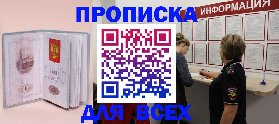прописка паспорт в Дмитрове